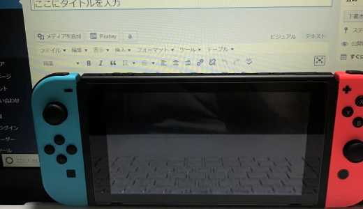 ニンテンドースイッチ