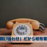 税金
