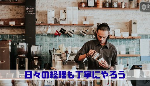 経理術