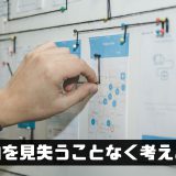 戦略