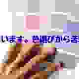 色選び