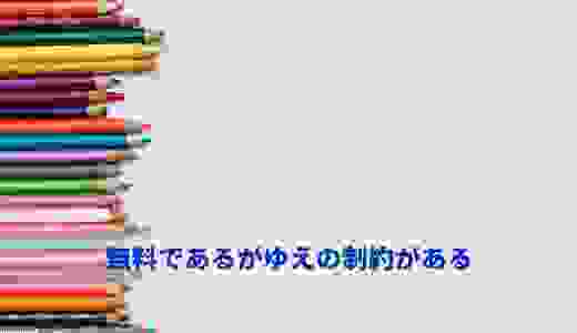 制約