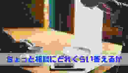 相談に答える