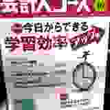 会計人コース
