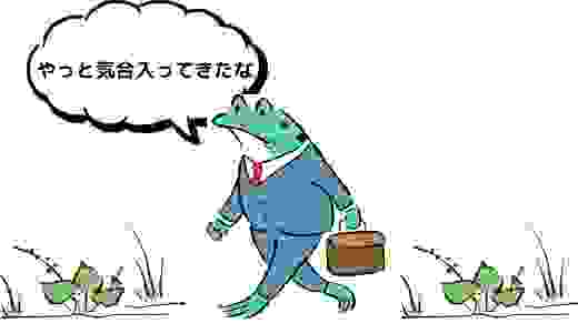 やっと気合入ってきたな