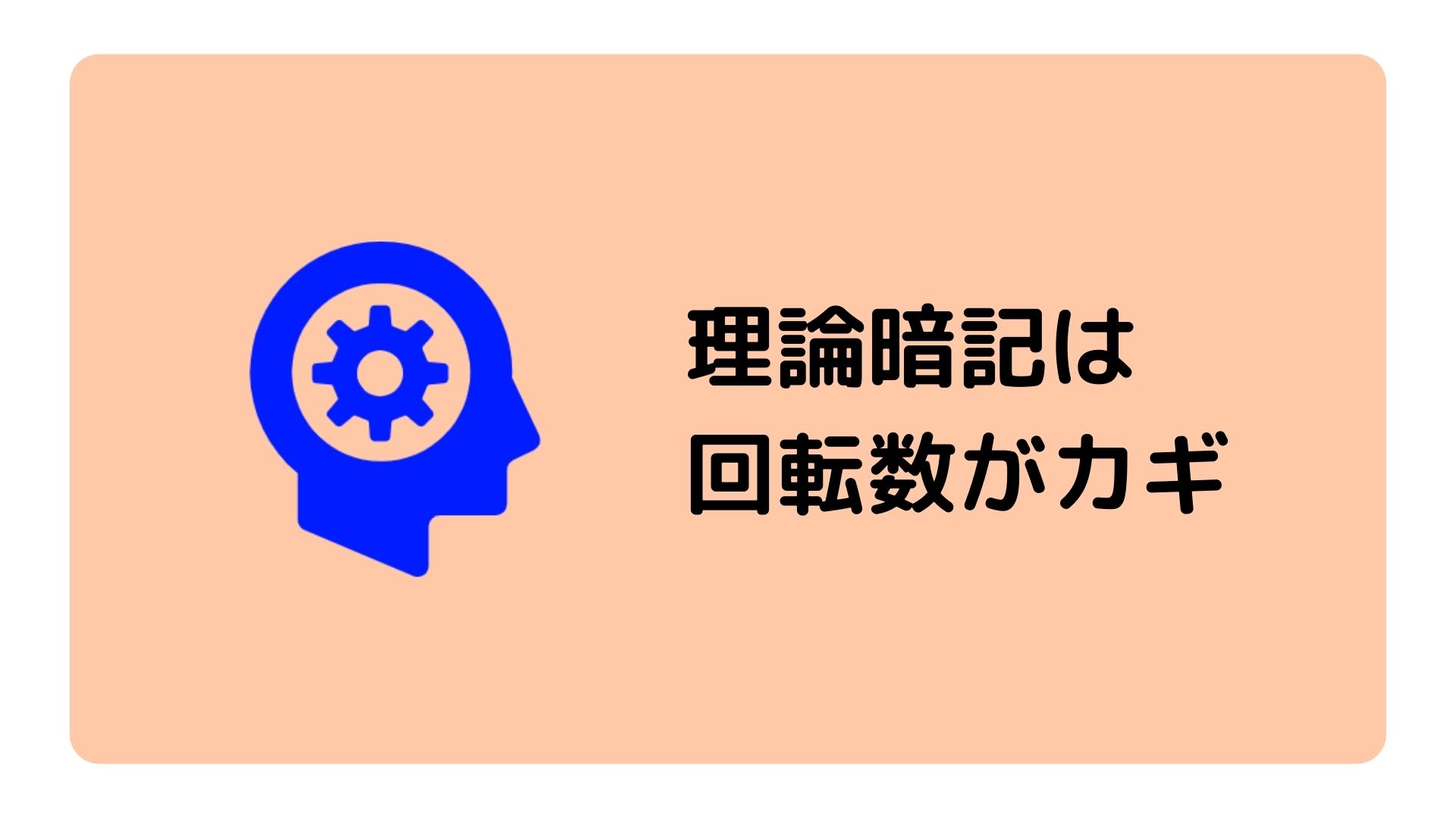 理論暗記の勉強方法 回転数がカギ Co Develop Ing 京都の税理士の雑記ブログ